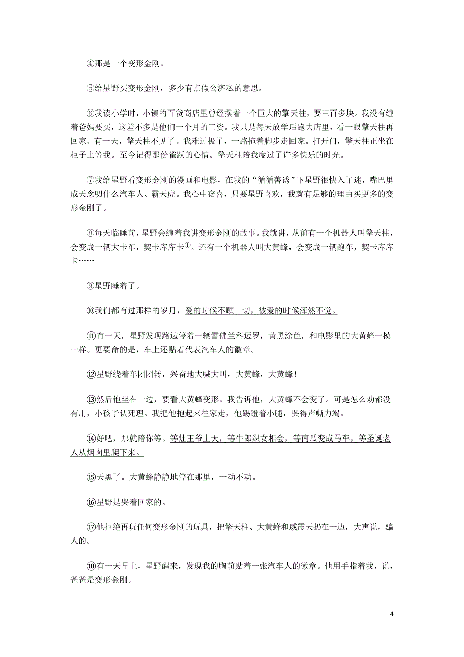 江苏省泰兴市实验中学2016-2017学年下学期期中考试初一语文试题_第4页