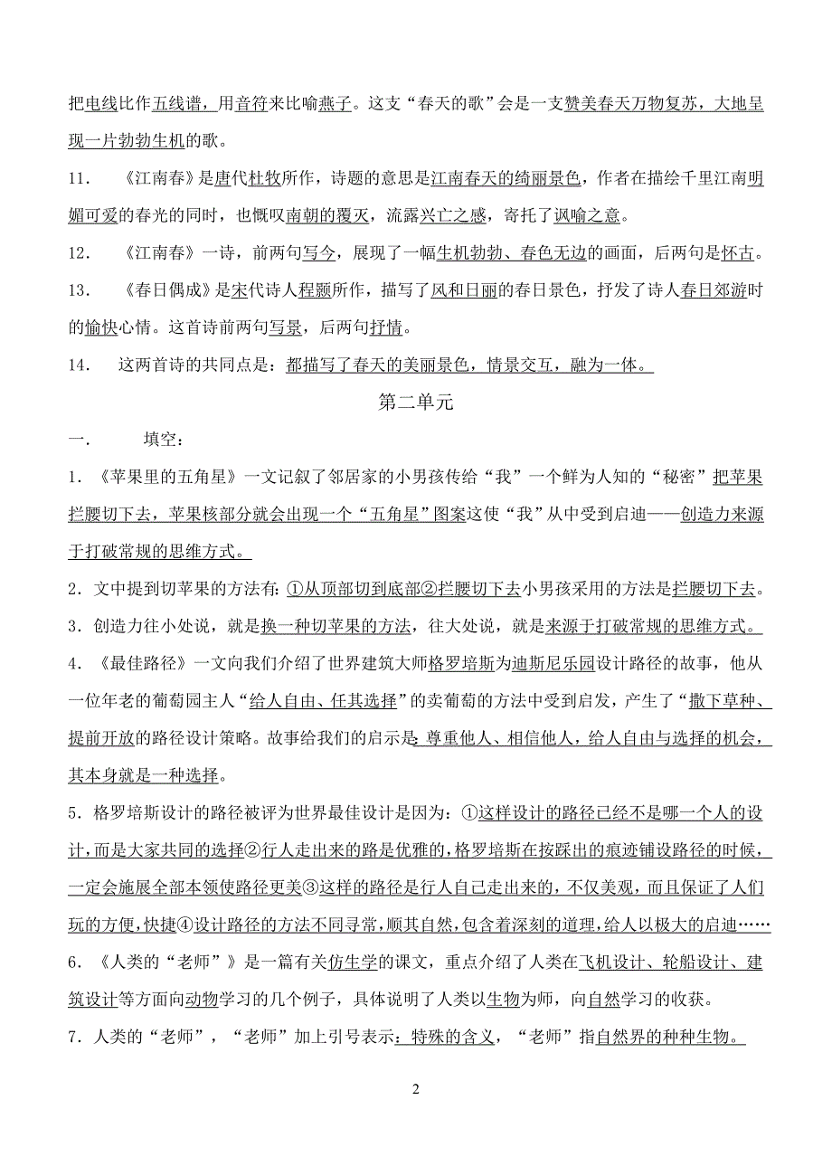 苏教版四年级下册语文复习资料_第2页