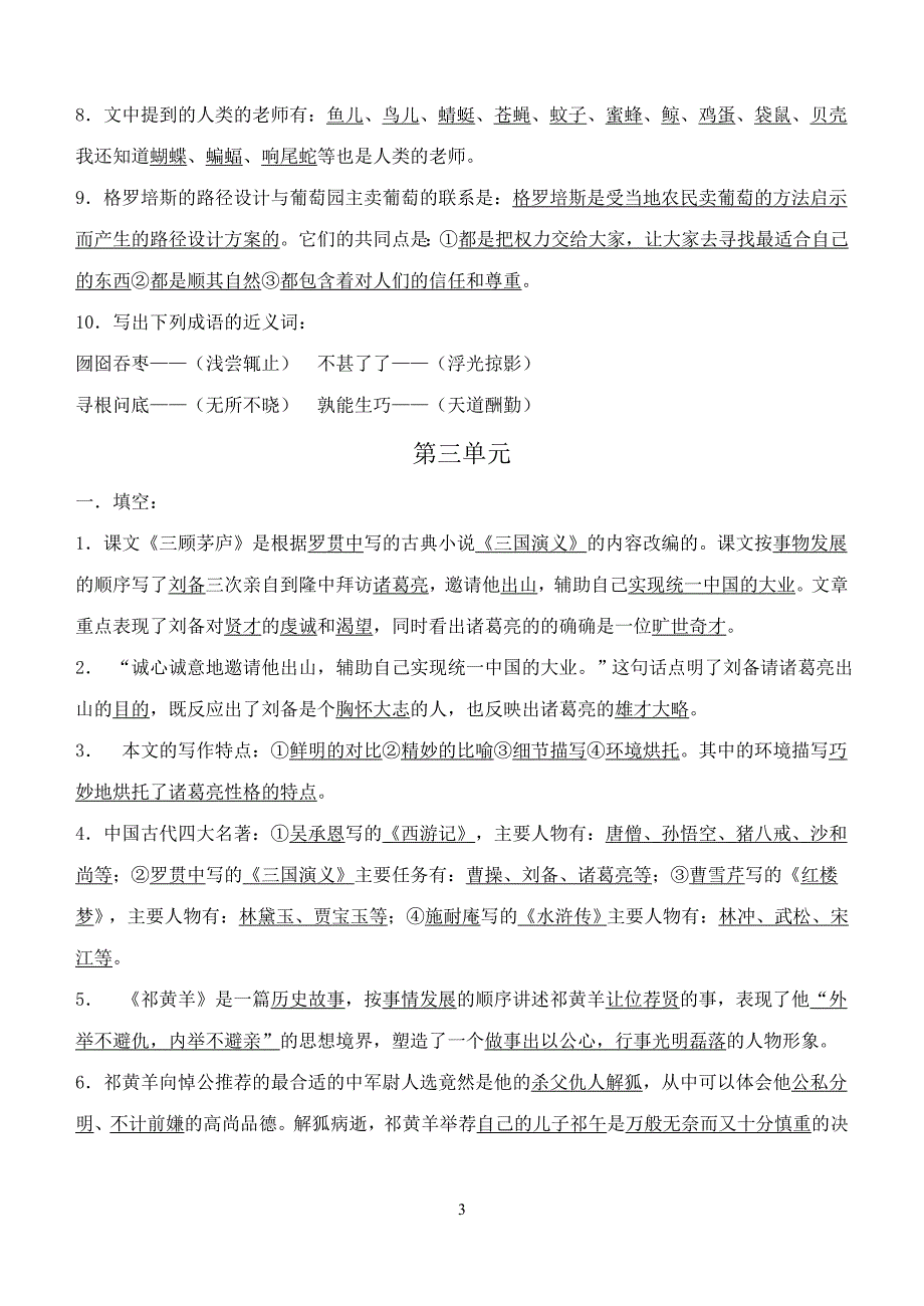 苏教版四年级下册语文复习资料_第3页