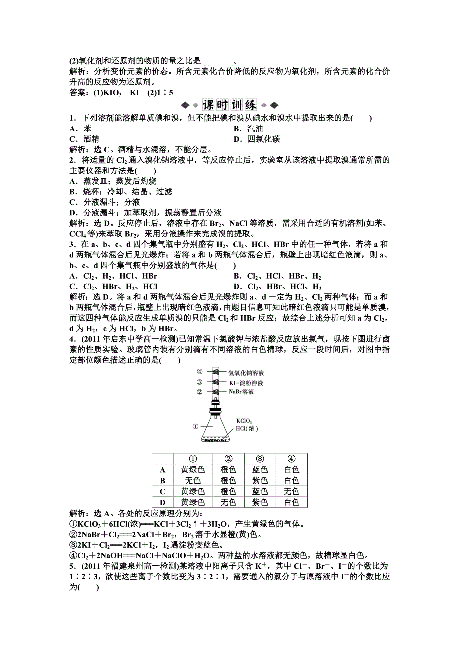 苏教化学必修1：专题2第一单元第4课时知能优化训练_第2页