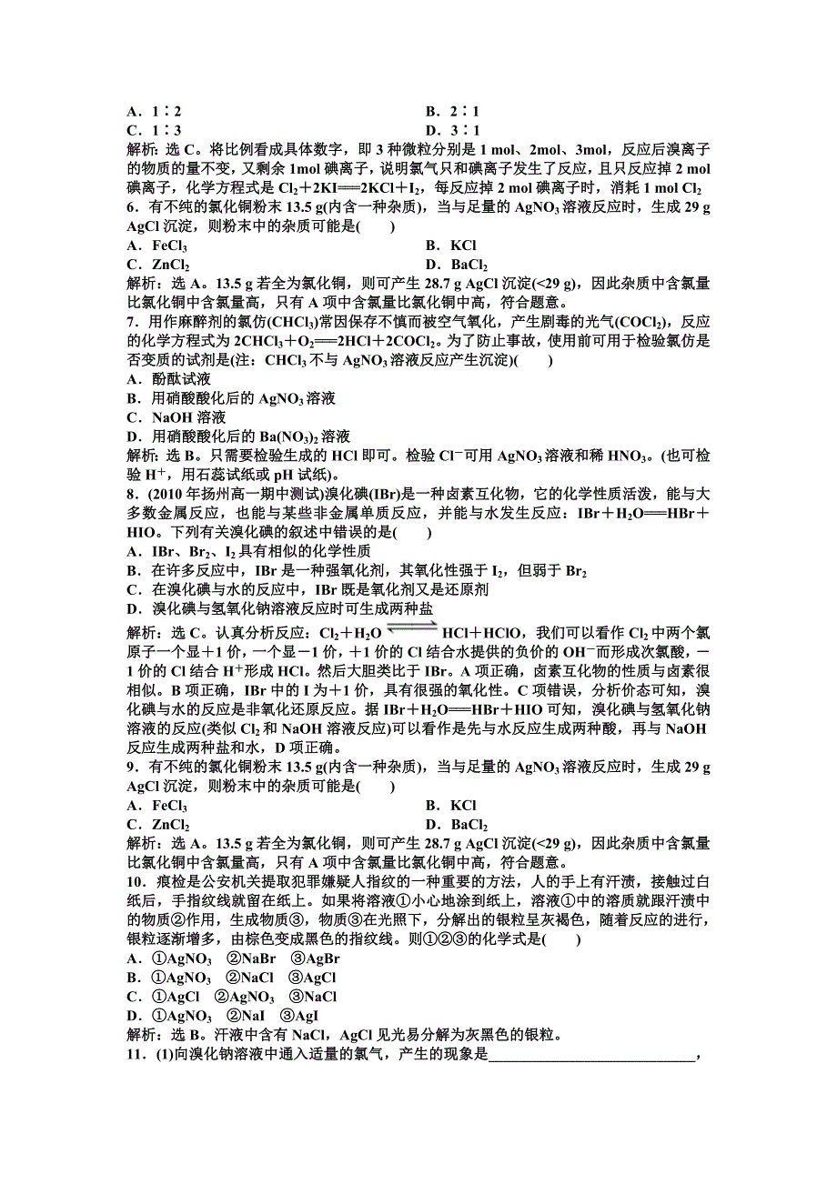 苏教化学必修1：专题2第一单元第4课时知能优化训练_第3页