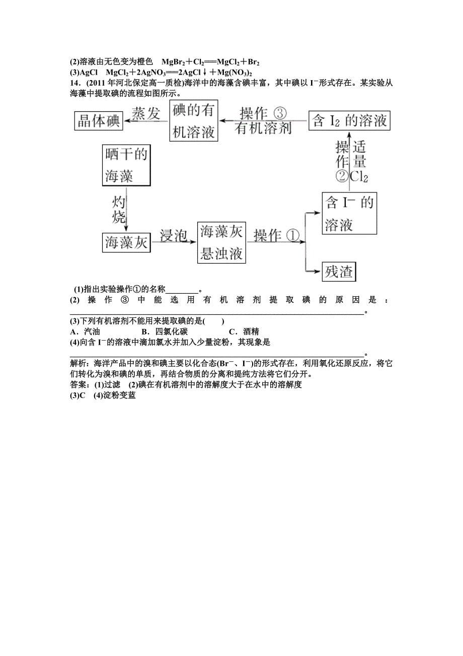 苏教化学必修1：专题2第一单元第4课时知能优化训练_第5页