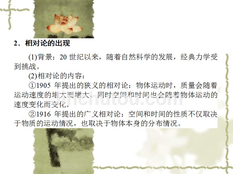 2013版状元360人教版历史一轮复习课件 必修3 第11课 物理学、生物学的重大进展_第4页