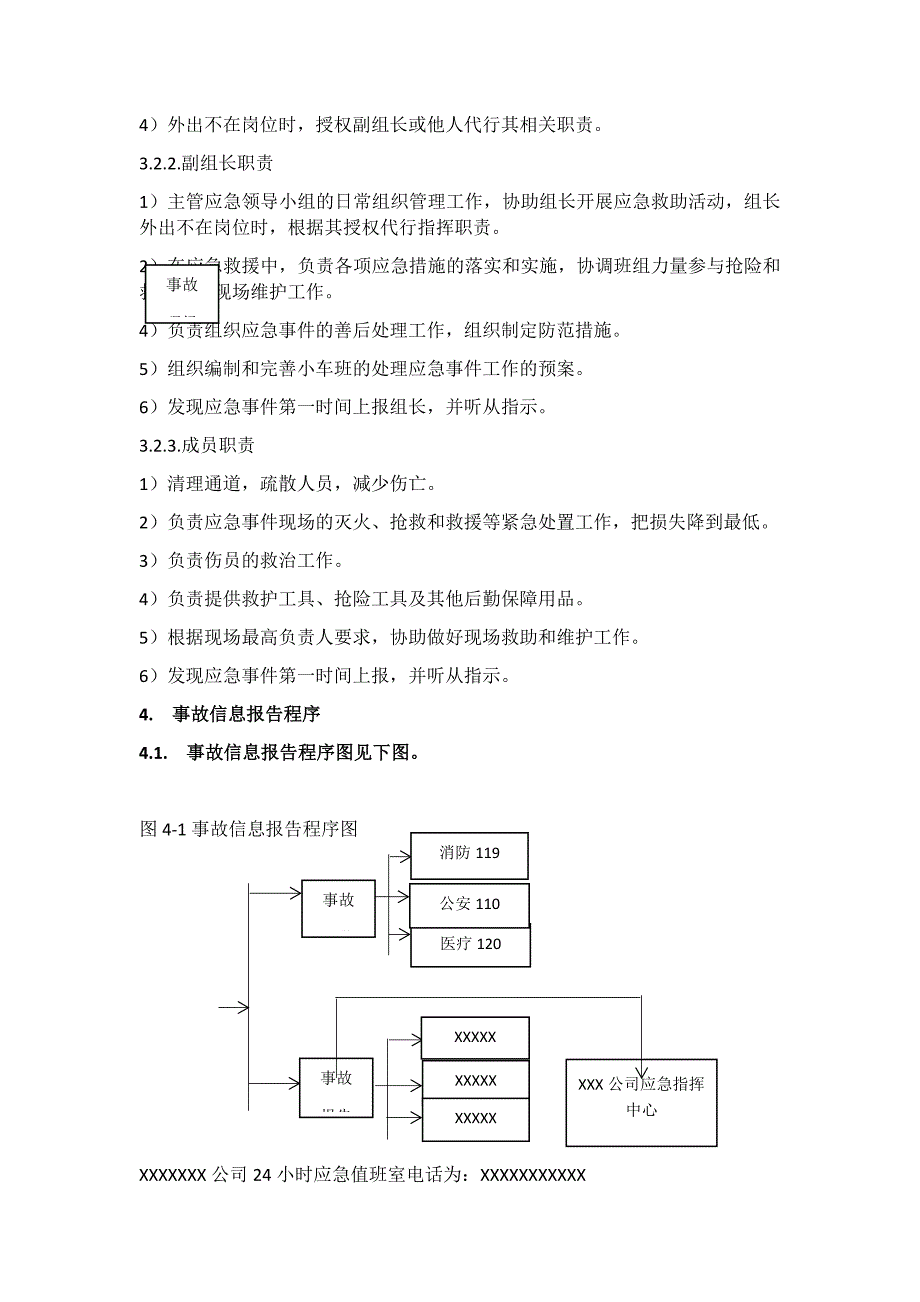 车辆交通事故专项应急预案_第3页