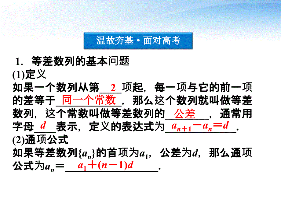 2012高考数学总复习 第5章第2课时等差数列及其前n项和精品课件 文 新人教a版_第3页