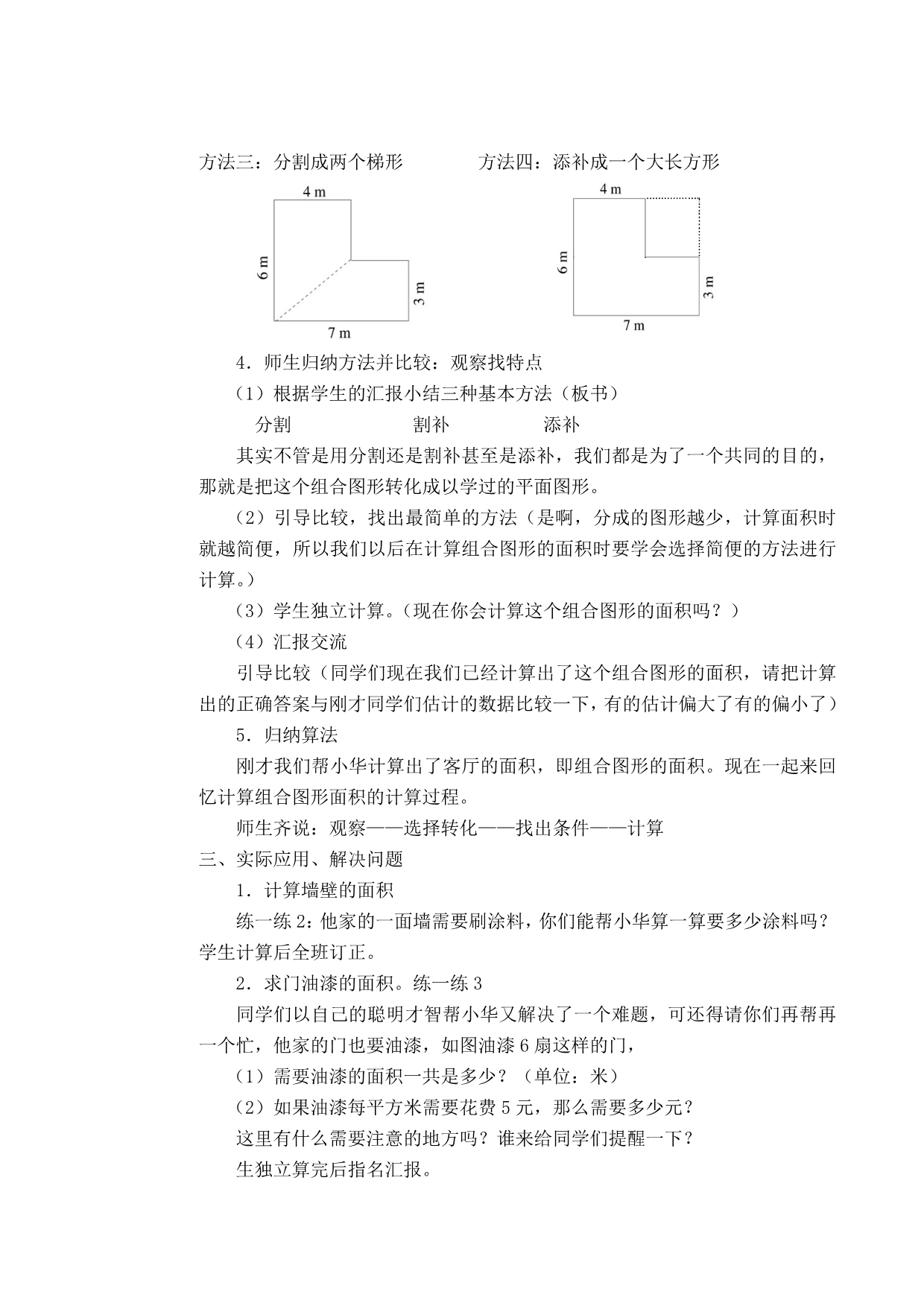 北师大版五年级数学上册第五单元   图形的面积(二) 教案2_第3页