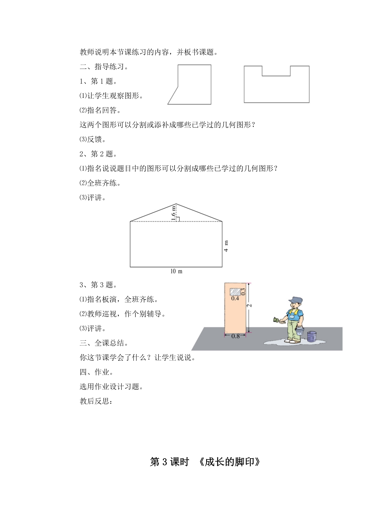 北师大版五年级数学上册第五单元   图形的面积(二) 教案2_第5页