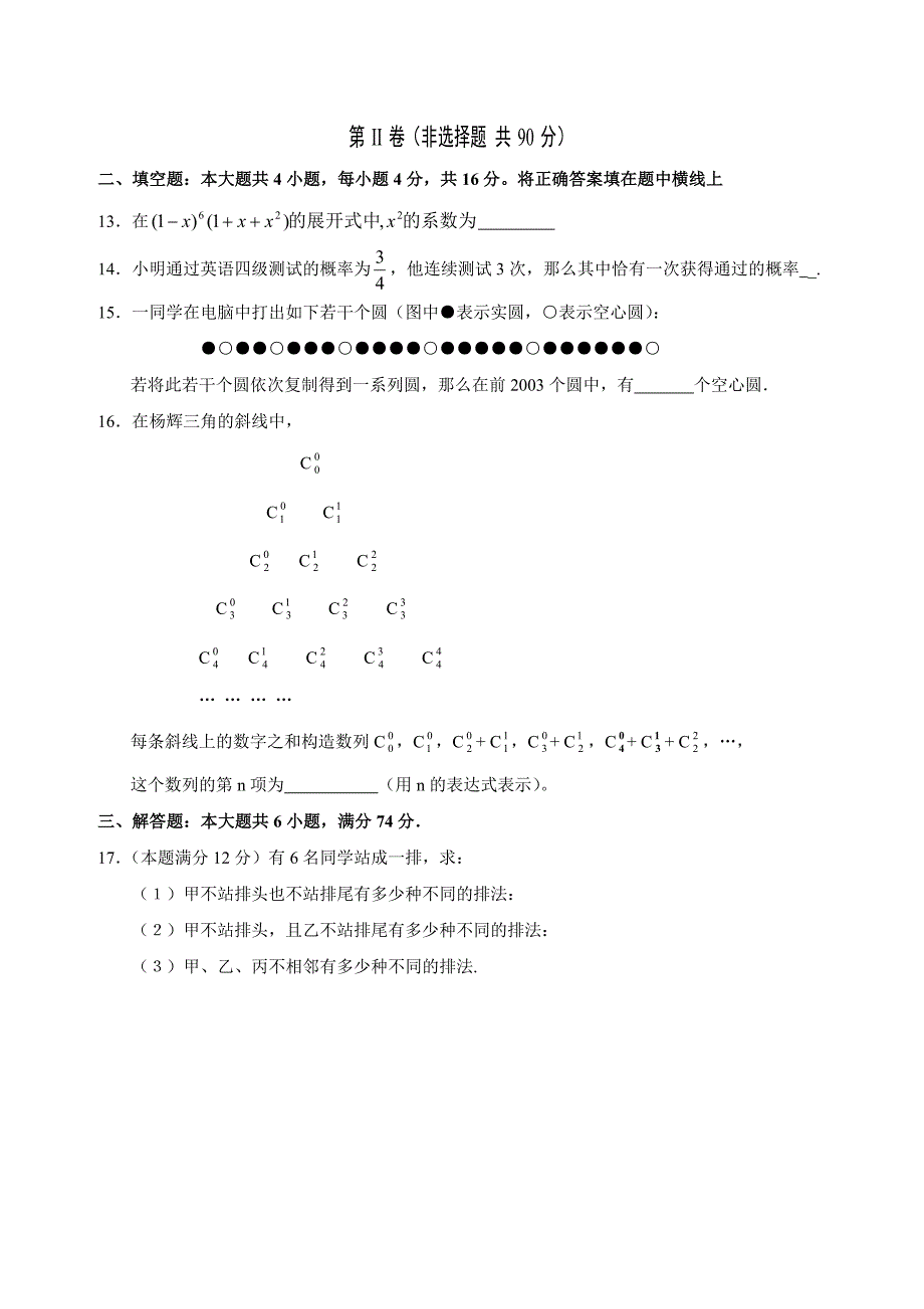 百家私塾高二数学下期末考测试题_第3页