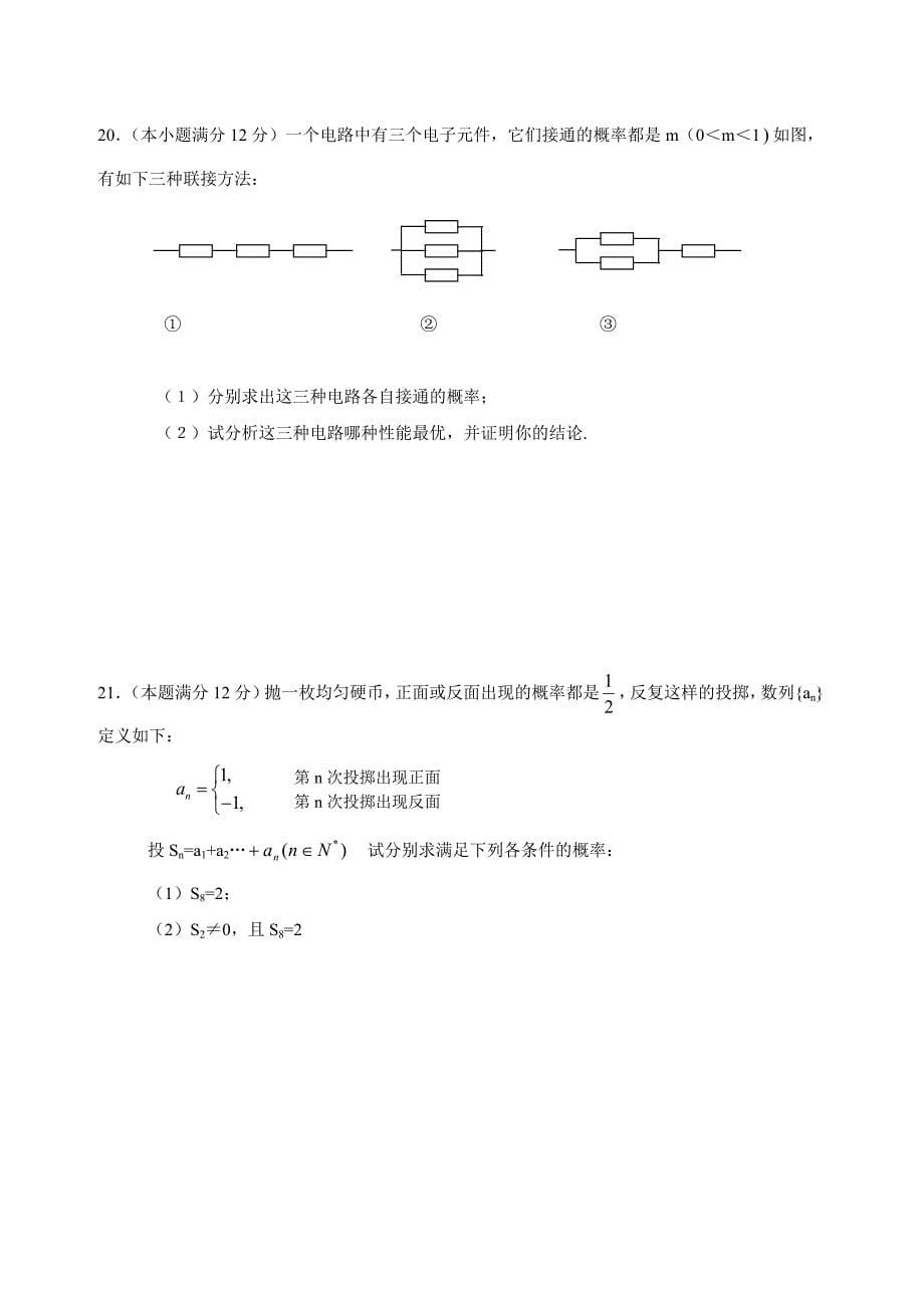 百家私塾高二数学下期末考测试题_第5页