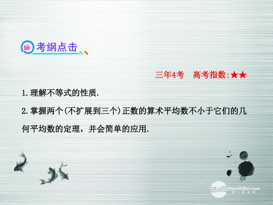 【全程复习方略】（广西专用）2013版高中数学 6.1不等式的性质及应用配套课件 理 新人教A版_第3页