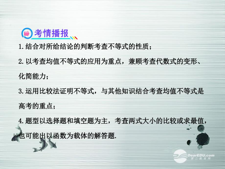 【全程复习方略】（广西专用）2013版高中数学 6.1不等式的性质及应用配套课件 理 新人教A版_第4页