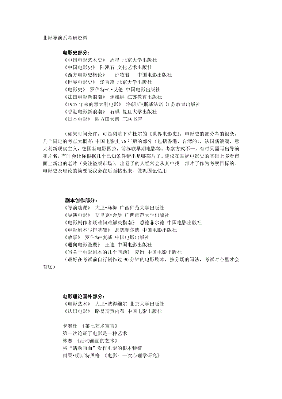 北影导演系考研资料1_第1页