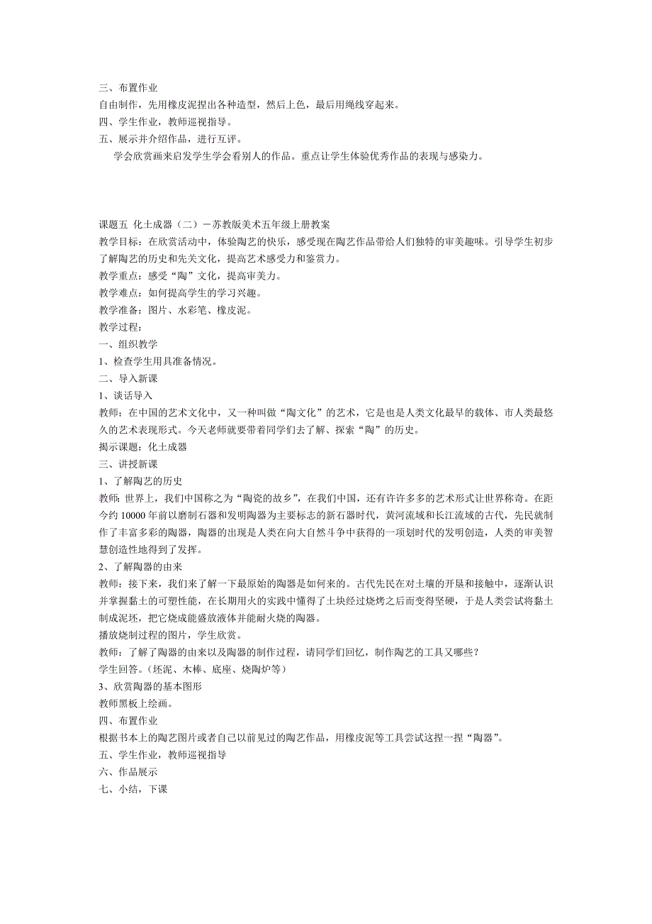课题四 化土成器(一)(二)-苏教版美术五年级上册教案_第2页