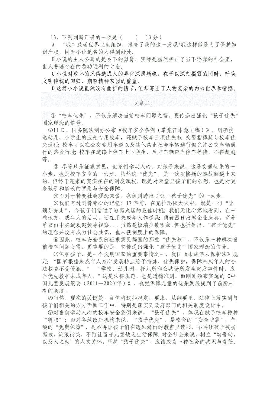 八年级第二学期期末语文试卷5_第5页