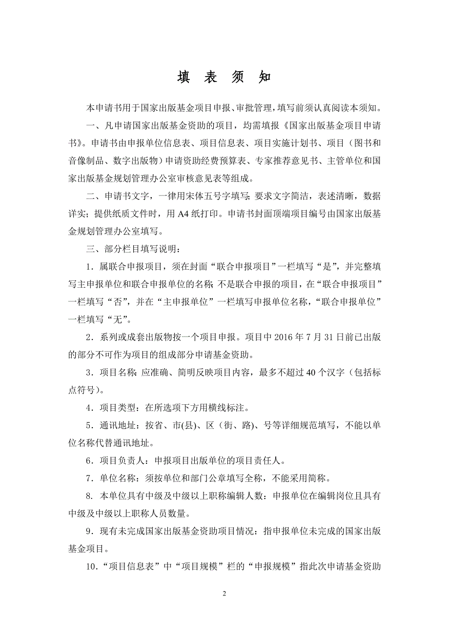 2017年度基金项目申报表_第2页