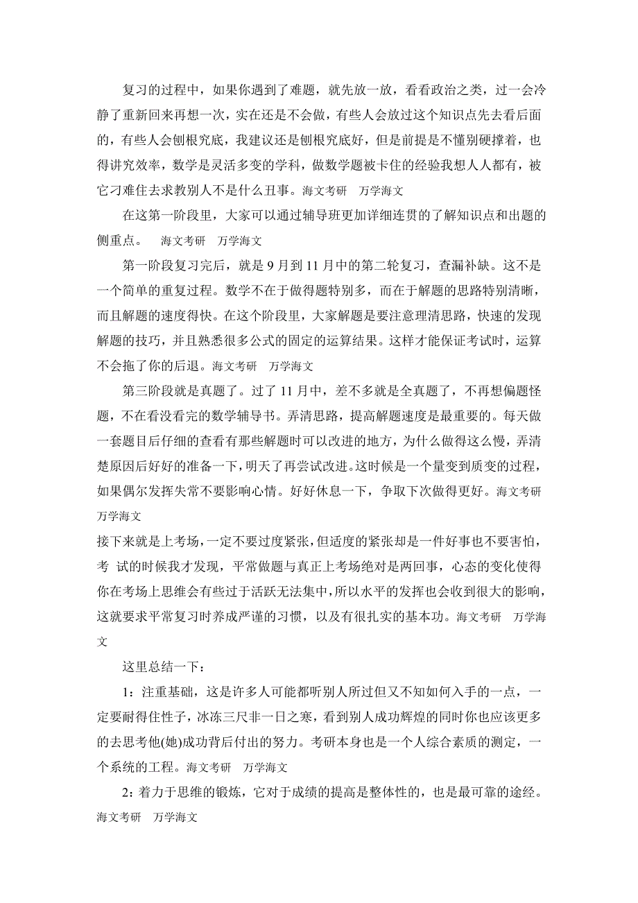 过来人语录：考研数学得高分你一定可以_第2页