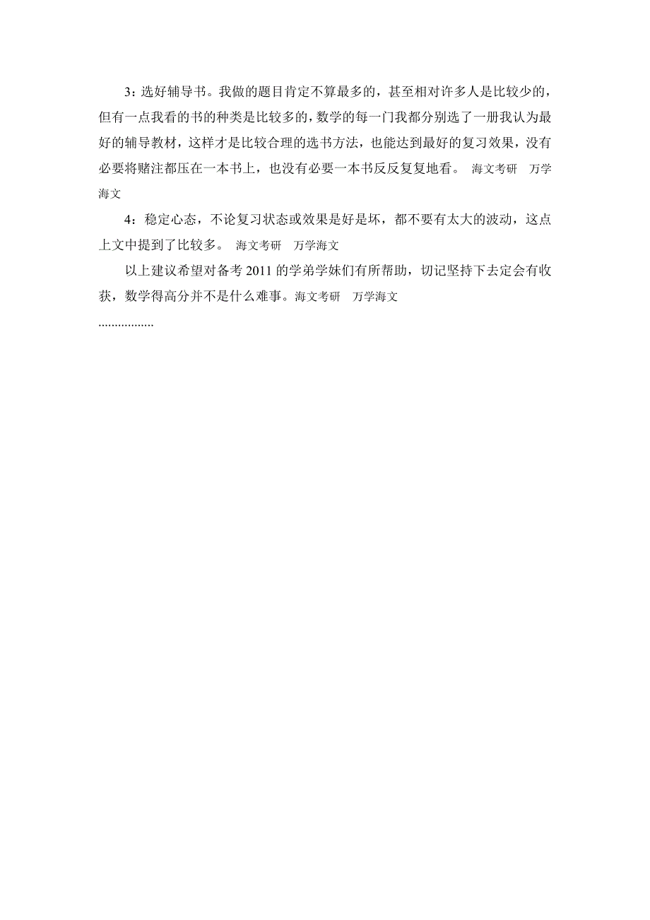 过来人语录：考研数学得高分你一定可以_第3页