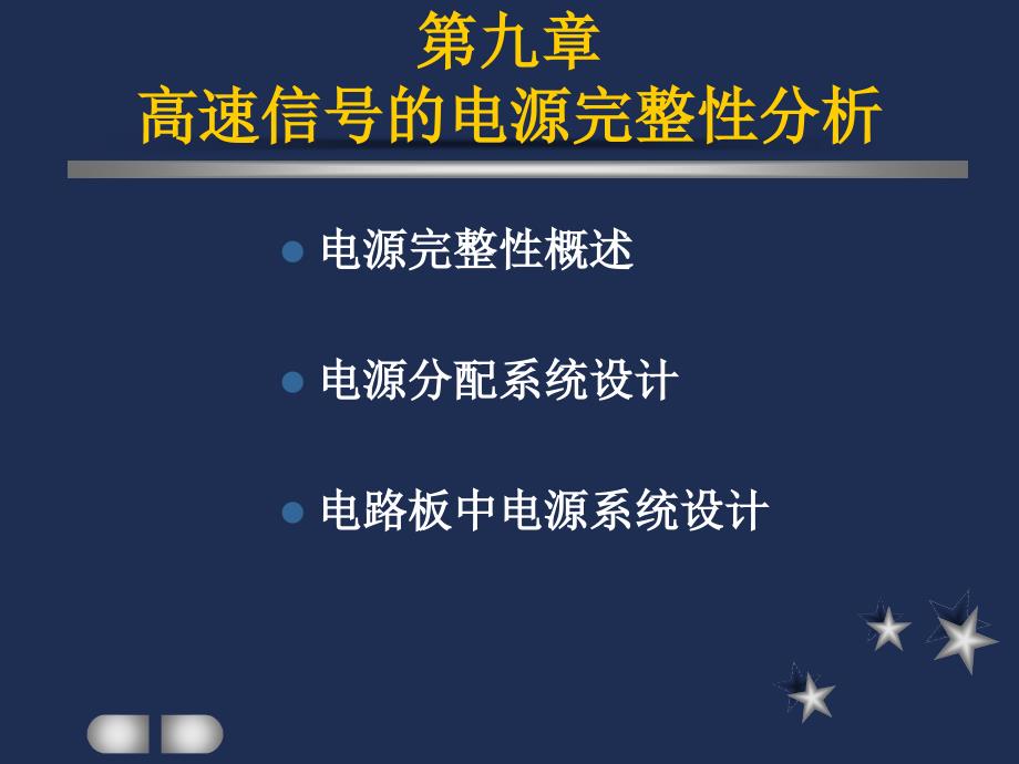 高速信号的电源完整性分析_第2页