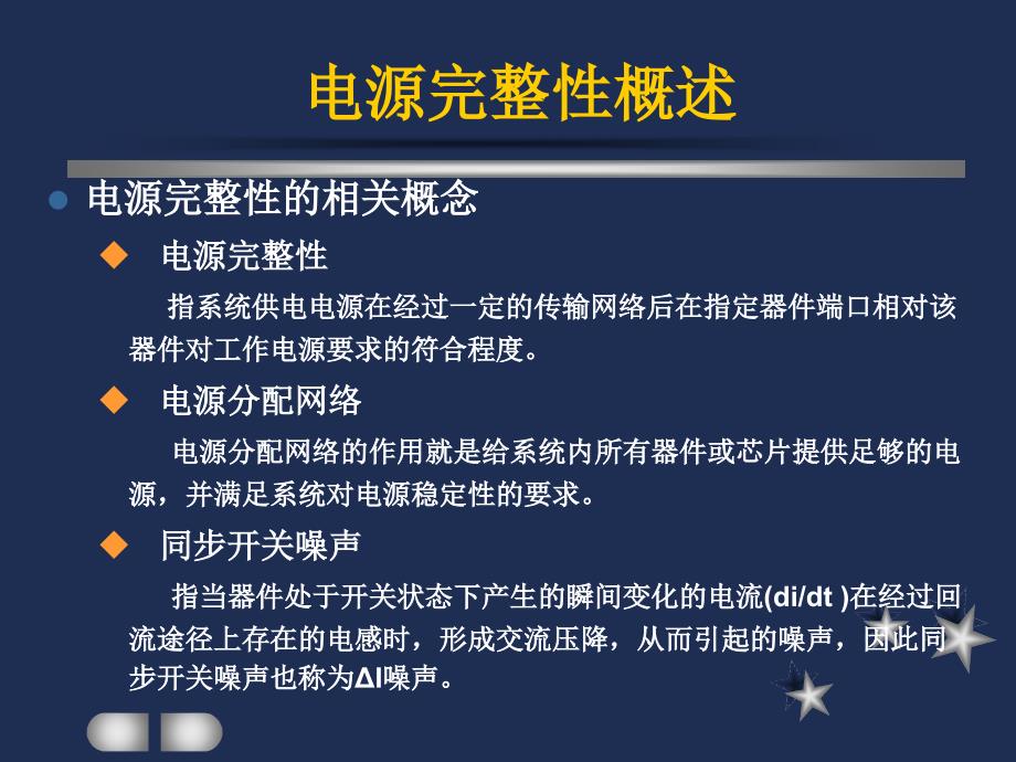 高速信号的电源完整性分析_第3页