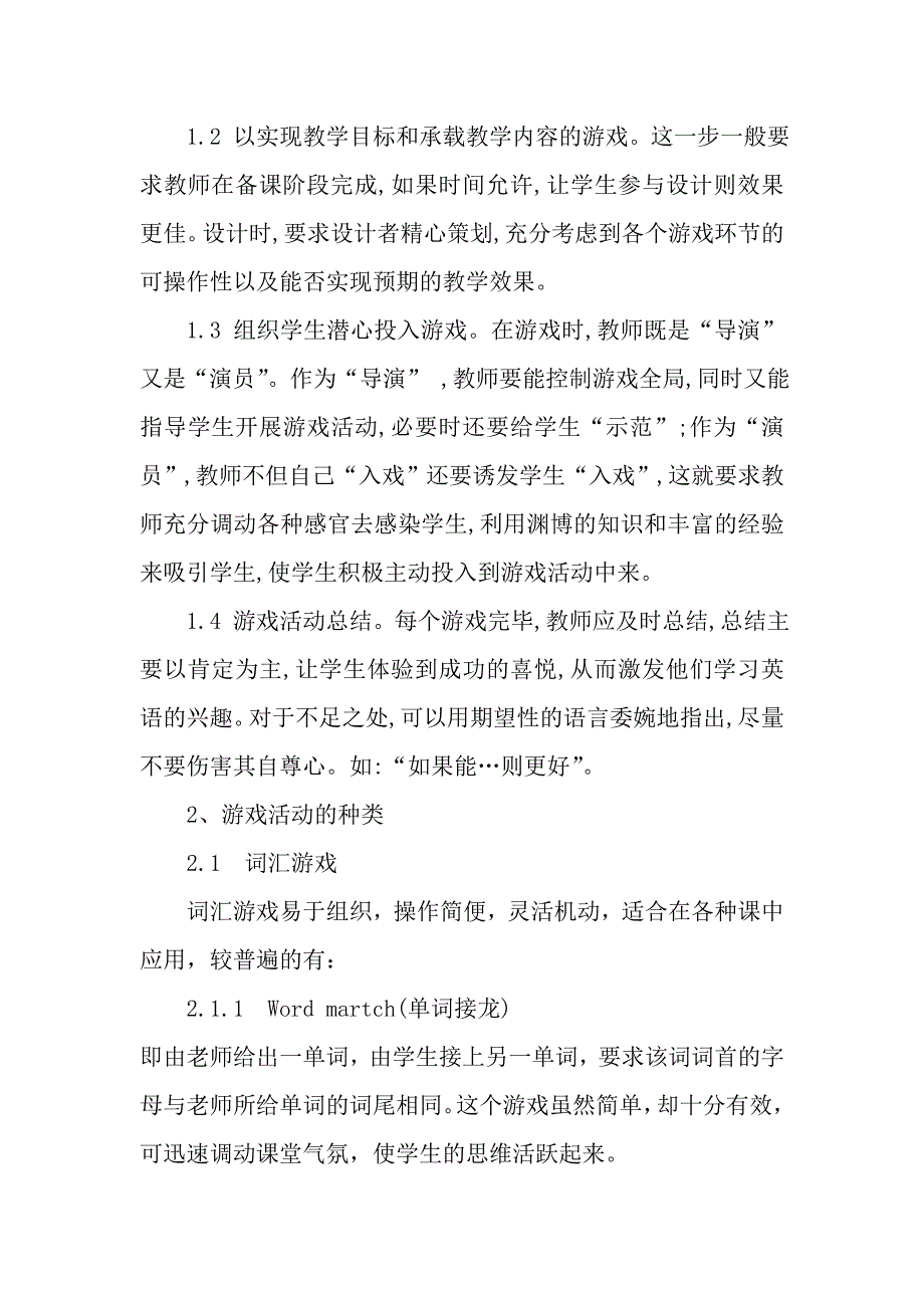 游戏在小学英语教学中的应用_第4页