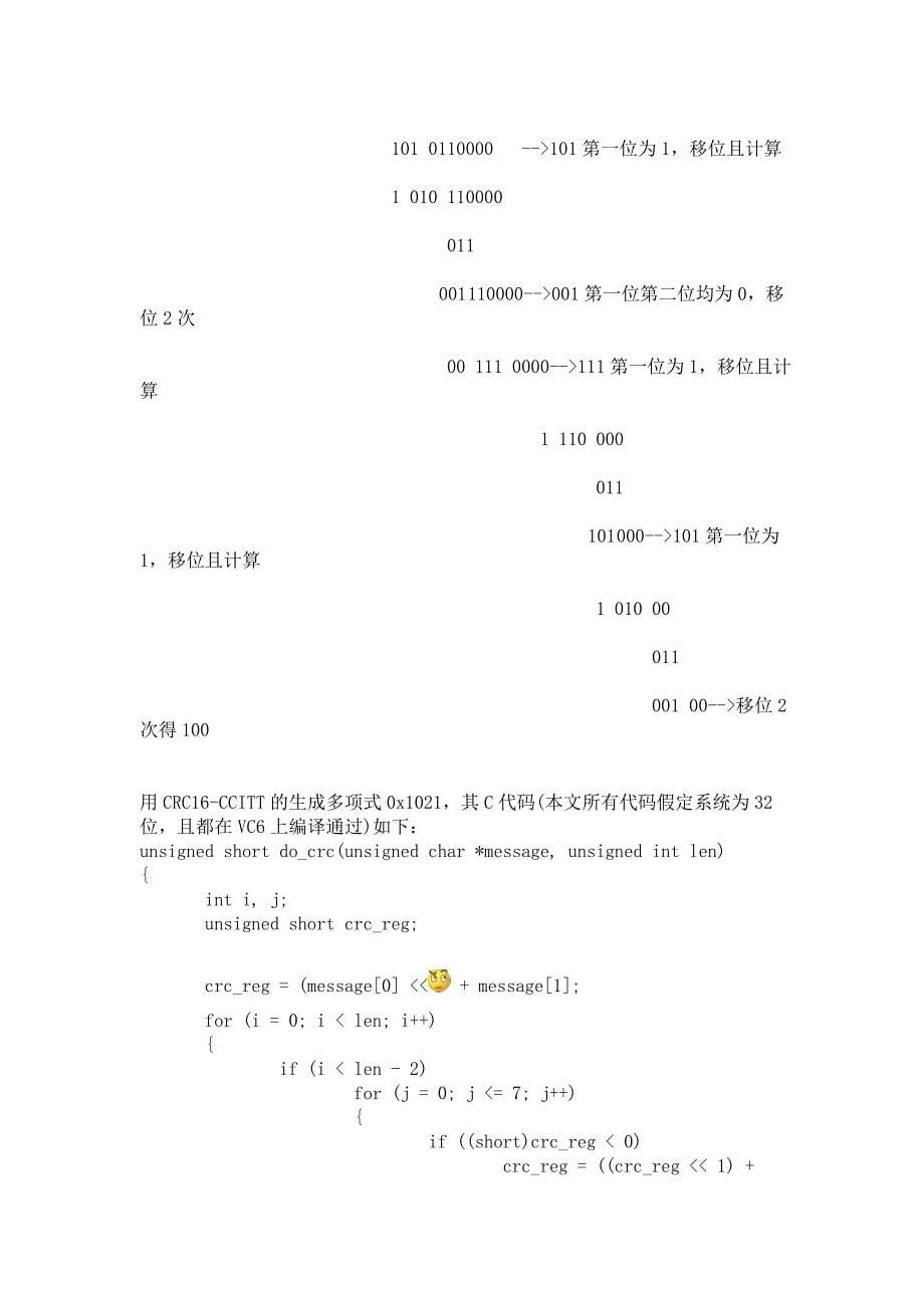 CCITTCRC-16计算原理与实现_第5页