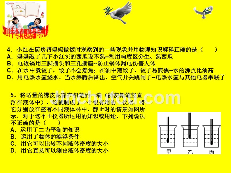 近三年各省市中考真题选编与例解1_第4页