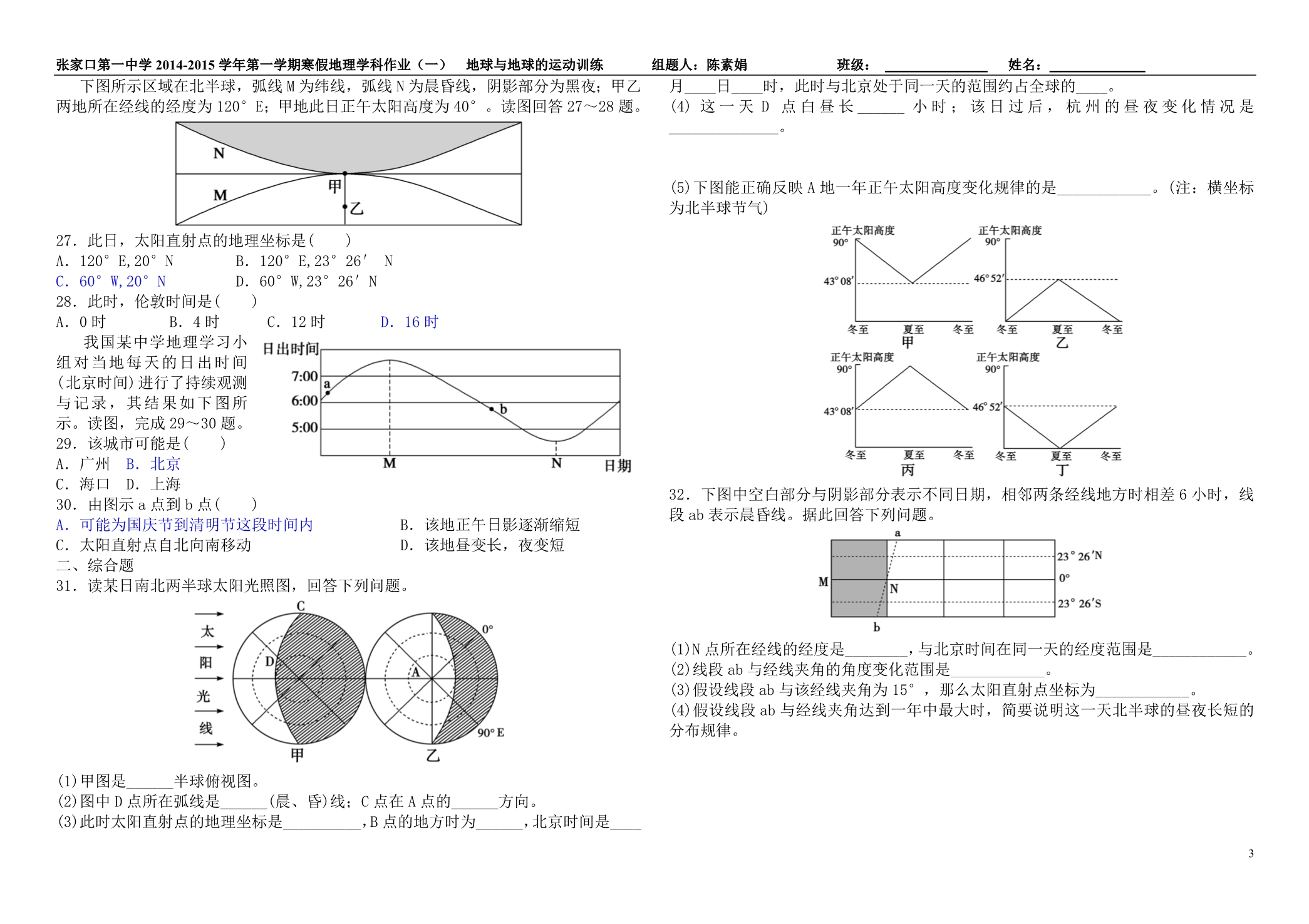 寒假作业1 地球与地球的运动训练_第3页