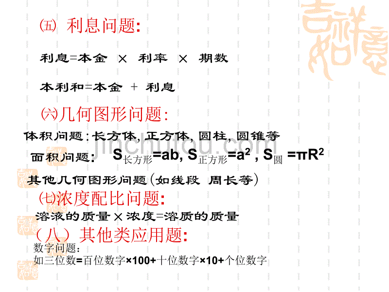 中考数学专题复习：列方程(组)解应用题_第5页