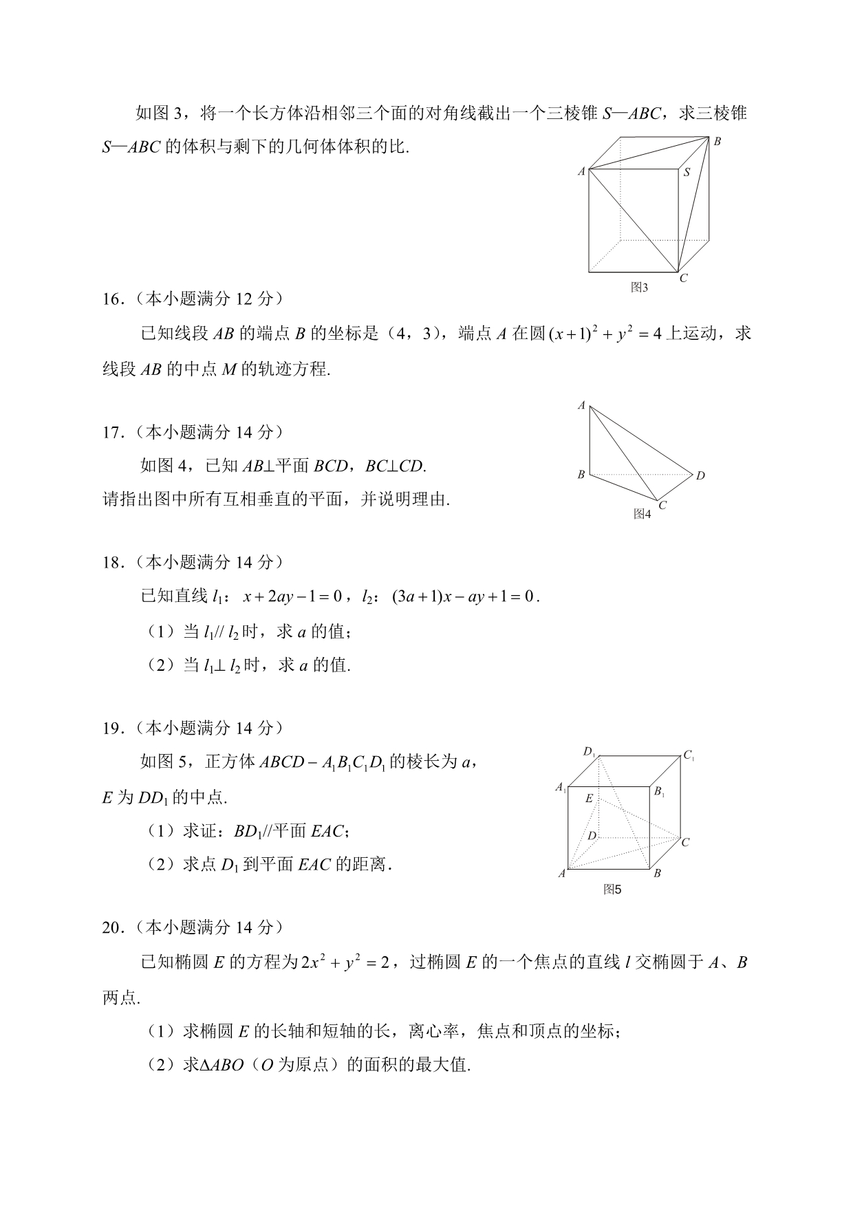 肇庆市中小学教学质量评估2010-2011学年第一学期期末高二数学(文科)试题及答案_第3页