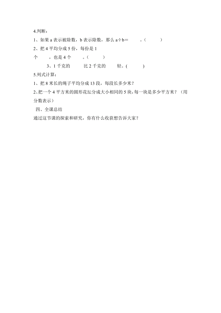 《分数与除法的关系》的教学设计_第4页