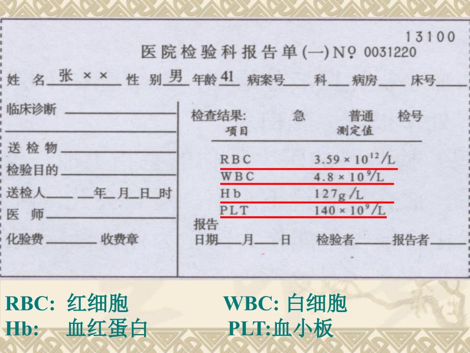 《第四章_第一节_流动的组织—血液》人教版七年级下_第4页