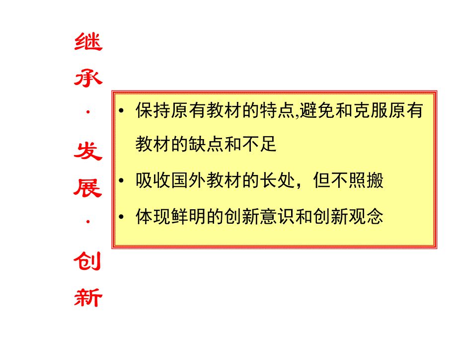 【修改后】(王晶)人教版高中化学教材整体介绍_第3页