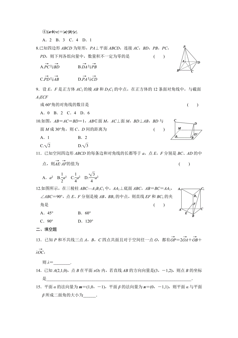 2013-2014学年 高中数学 人教B版选修2-1【配套备课资源】章末检测三_第2页