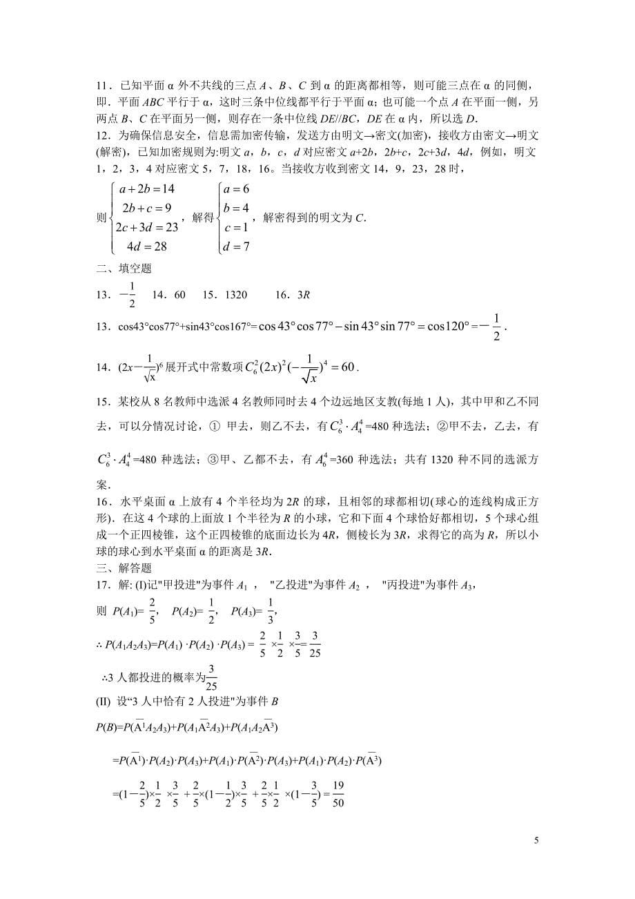 2006年陕西高考文科数学解析版_第5页