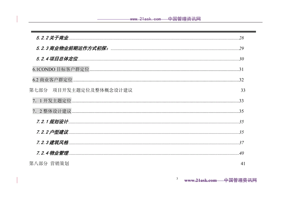 xx公司项目全程营销策划方案_第4页