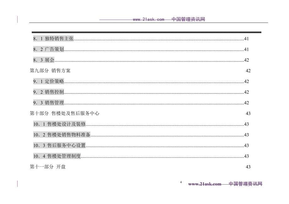 xx公司项目全程营销策划方案_第5页