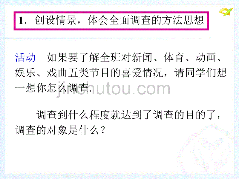 七年级人教版教学课件10.1 统计调查_第4页