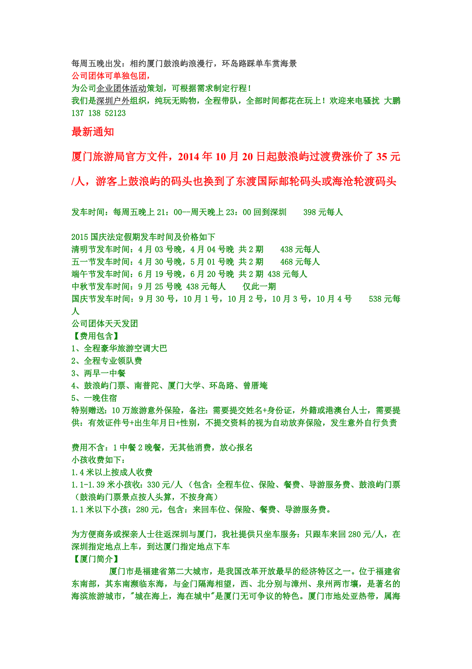 每周五晚出发：相约厦门鼓浪屿浪漫行环岛路踩单车赏海景_第1页