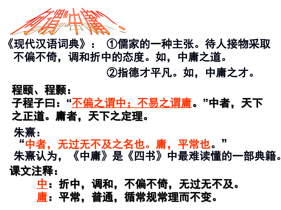 《中庸》节选(人教社选修“文化经典”)_第3页