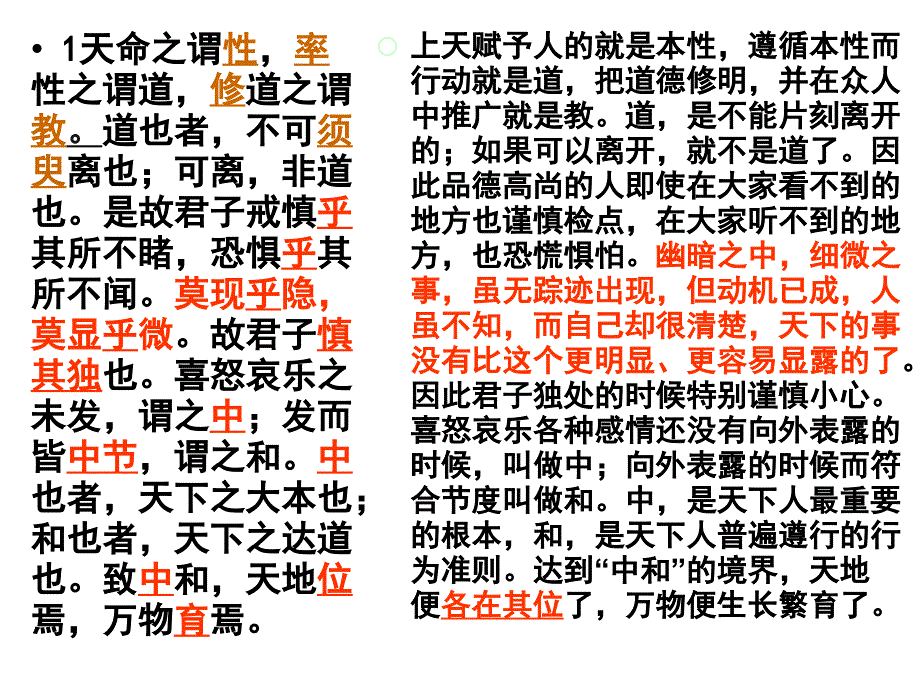 《中庸》节选(人教社选修“文化经典”)_第4页