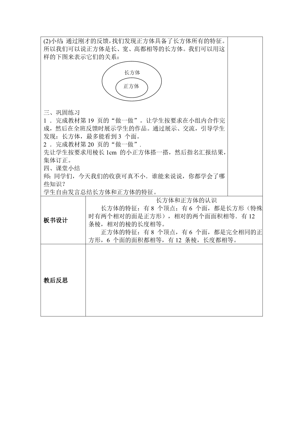 五年级数学下第三单元教案_第4页