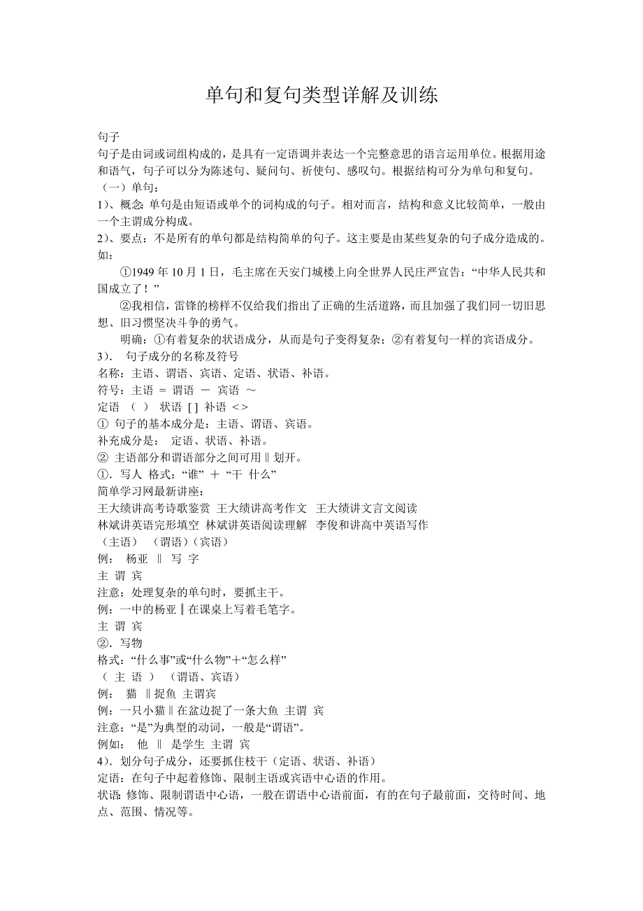 单句和复句类型详解及训练_第1页