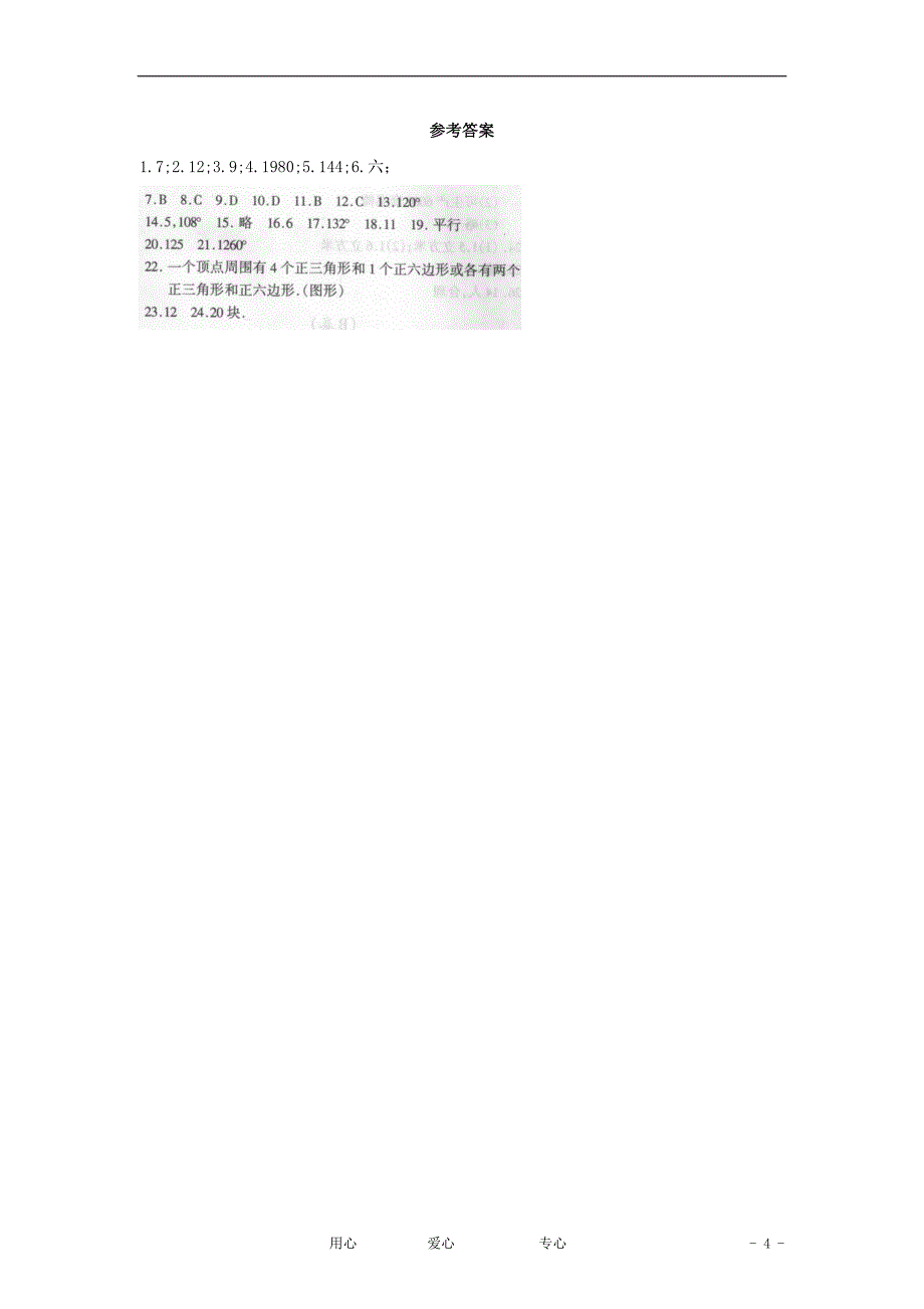 八年级数学上册 多边形的内角和与外角和 北师大版_第4页