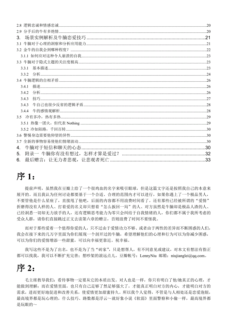 从牛腩的心理到爱情归宿_第2页