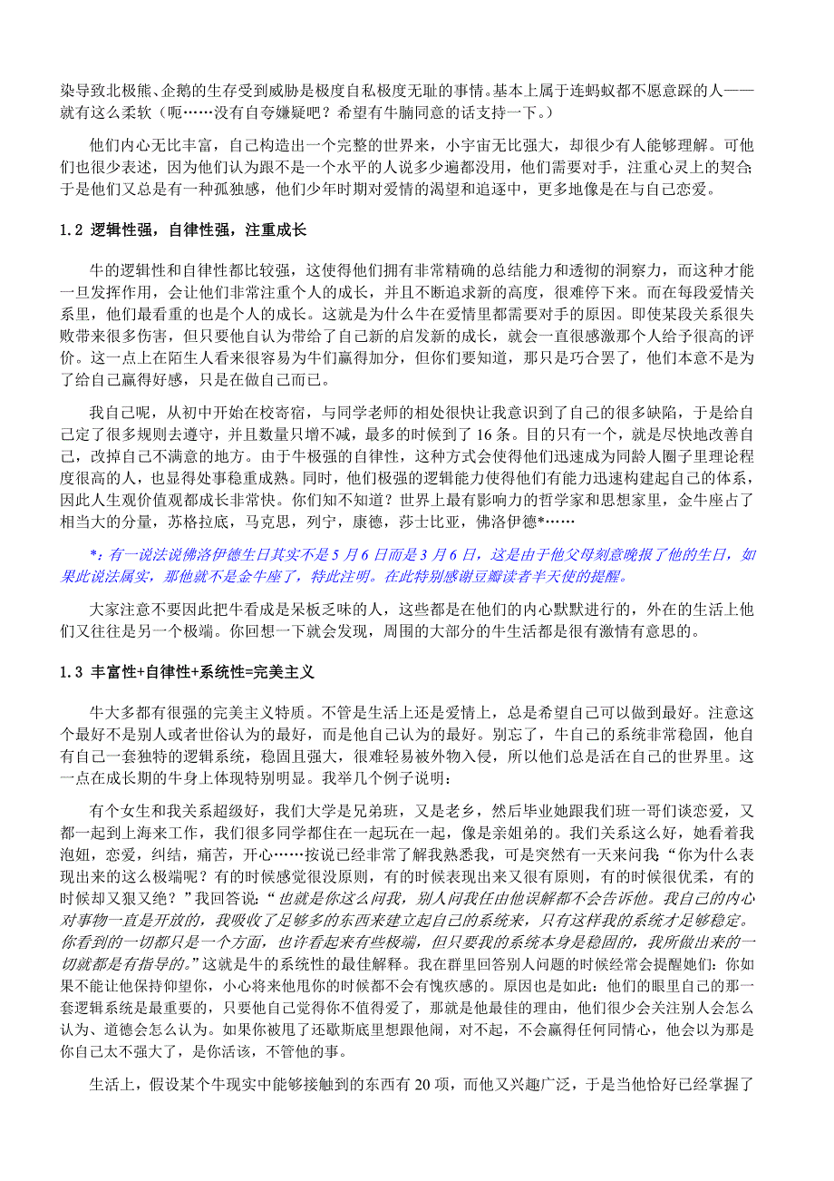 从牛腩的心理到爱情归宿_第4页