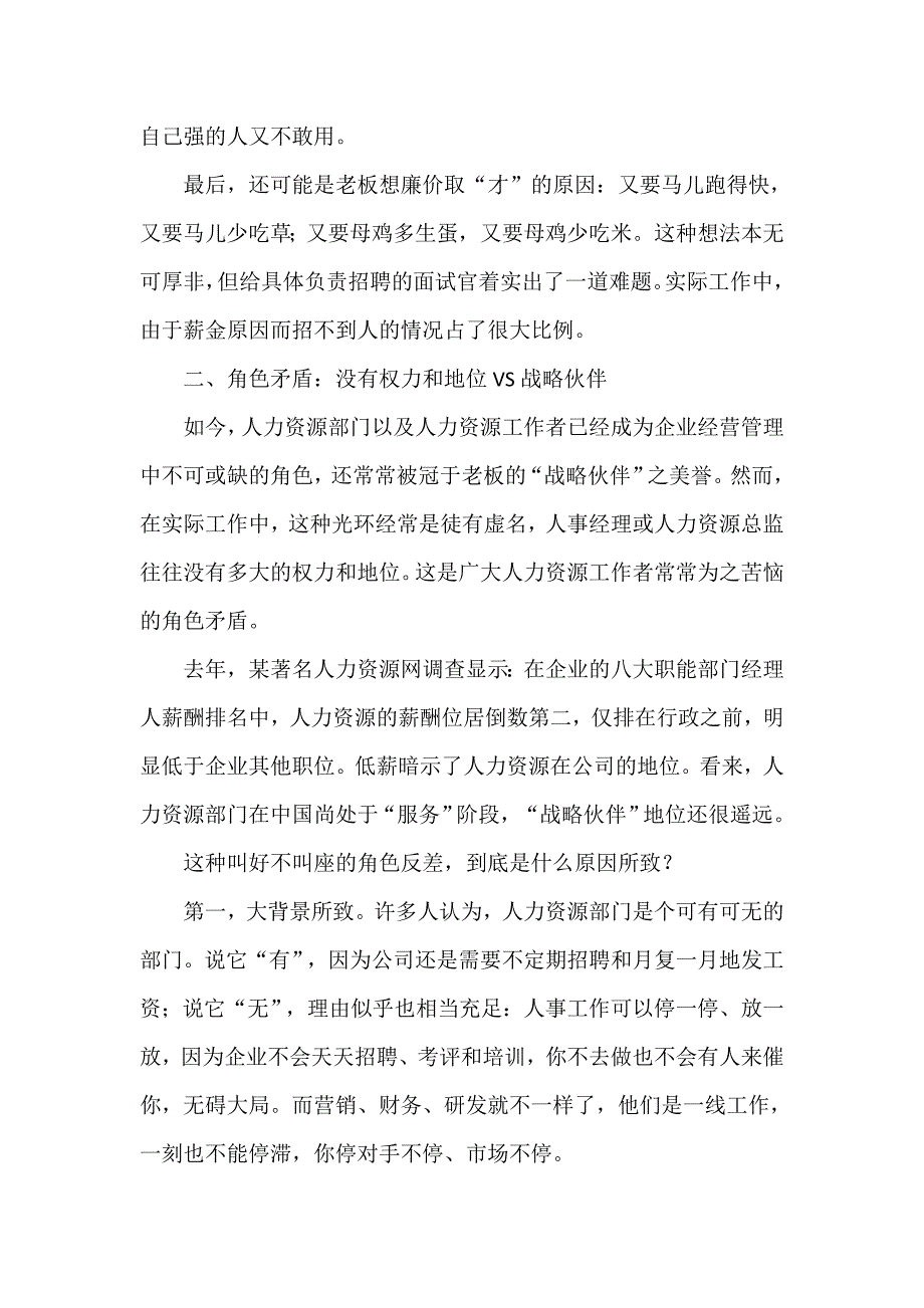 人力资源管理者的五大矛盾_第2页