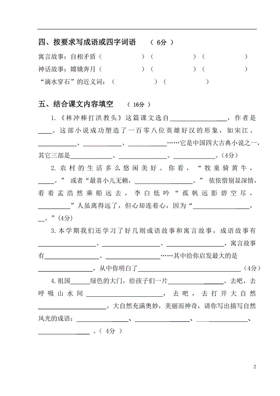 苏教版小学五年级上册语文期末测试卷 (2)_第2页