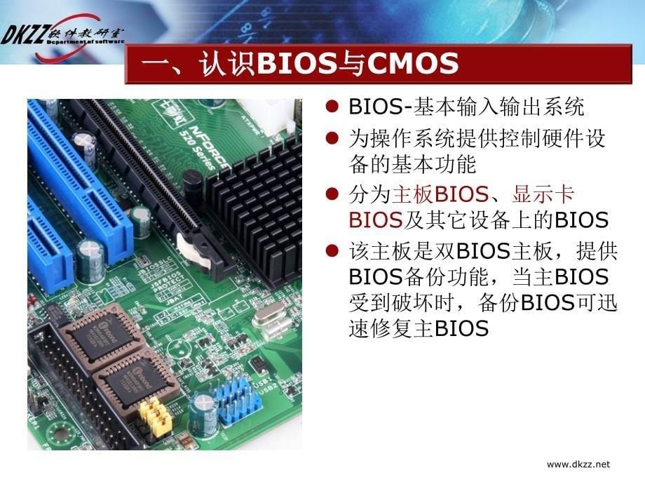 第二章：开机信息分析与Bios报警_第5页