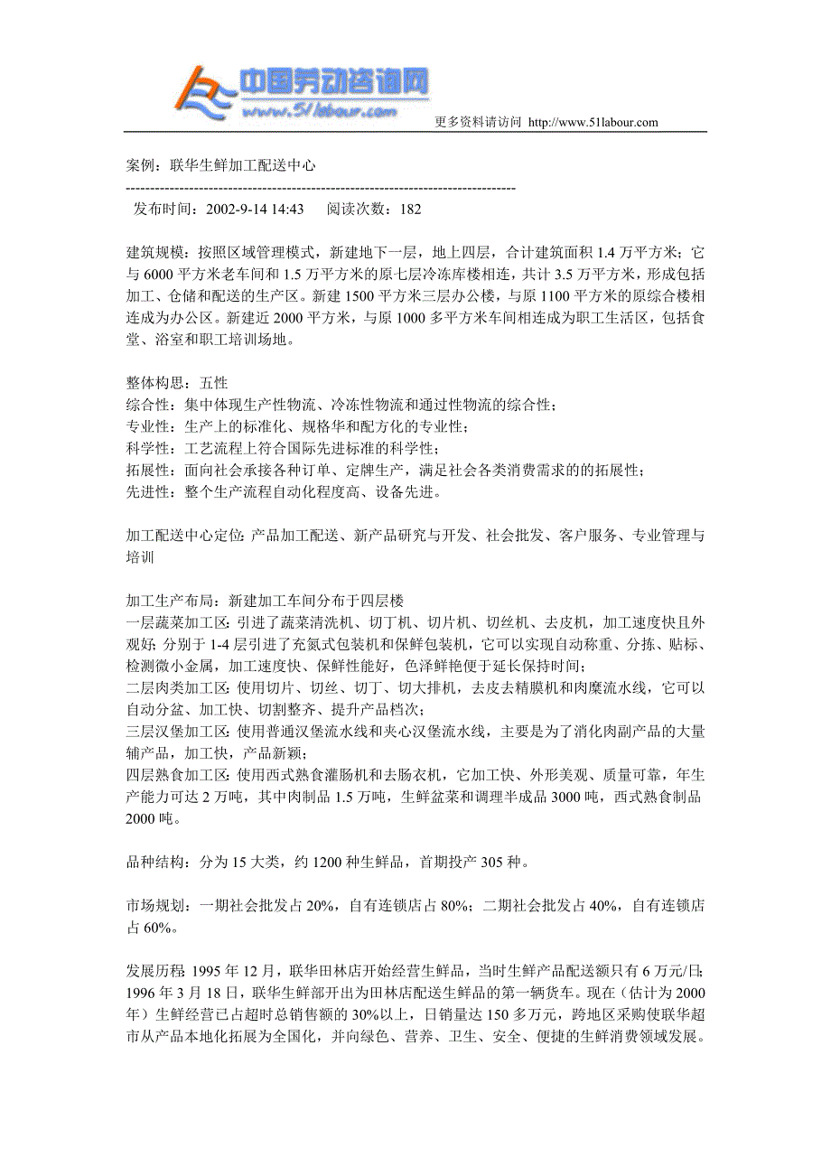 案例联华生鲜加工配送中心_第1页