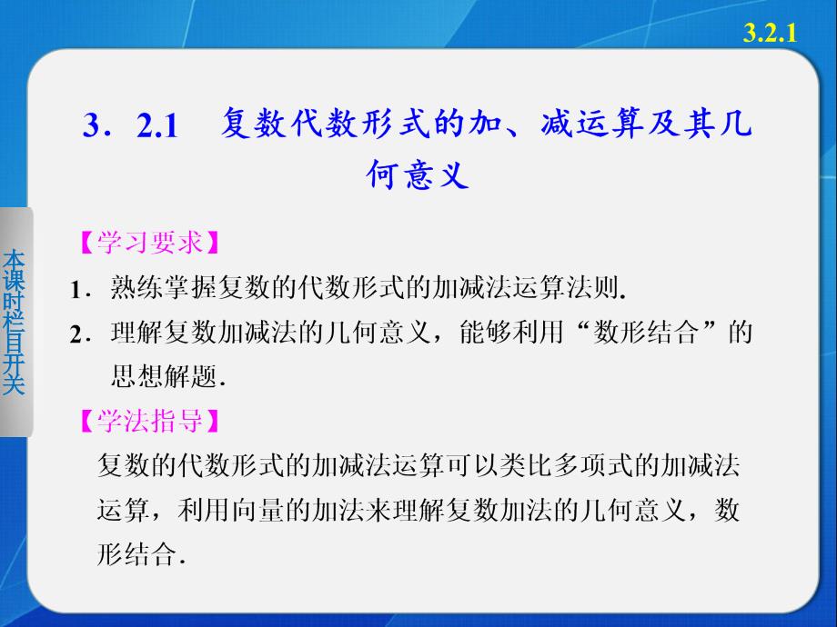 《步步高 学案导学设计》2013-2014学年 高中数学 人教A版选修2-2  复数代数形式的加、减运算及其几何意义_第2页